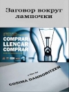 , ,  /    / Comprar, tirar, comprar