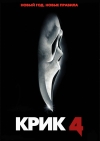  4 / Scream 4