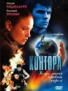  / Kontora
