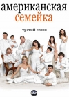   / Modern Family [3 ]