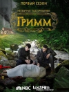  / Grimm (1 )