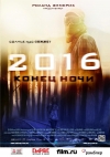 2016: ����� ���� / Hell