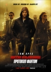  :   / Mission: Impossible - Ghost Protocol