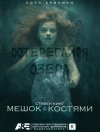    / Bag of Bones (1 )