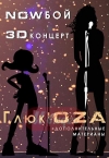  OZA - Now 3D