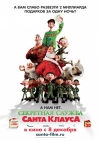 ��������� ������ �����-������ / Arthur Christmas