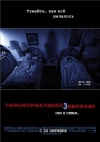 �������������� ������� 3 / Paranormal Activity 3 [UNRATED]
