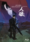   / Jin-Roh: The Wolf Brigade