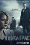 ��������� / Alcatraz (1 �����)