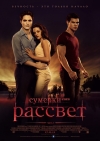 . . :  1 / The Twilight Saga: Breaking Dawn - Part 1