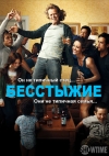  / Shameless (1 )