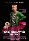 ������ ������� ������� / Young Adult