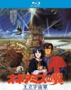   :   / Oritsu uchugun Oneamisu no tsubasa