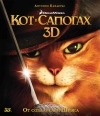    / Puss in Boots 3D