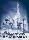 ,    / Ice (1 )