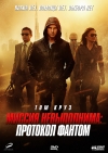  :   / Mission: Impossible - Ghost Protocol