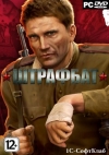 Штрафбат / Men of War Condemned Heroes [RePack от R.G. UniGamers]