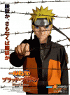 Наруто 8: Кровавая тюрьма / Gekijouban Naruto: Buraddo purizun