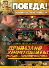  ! :   / Prikazano unichtozhit! Operatsiya: Kitayskaya shkatulka