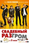 ��������� ������� / A Few Best Men