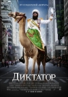  / The Dictator