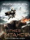   / Wrath of the Titans