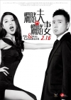 ������ � ������ ������ / Lan Du Fu Dou Lan Du Qi / Mr. & Mrs. Gambler