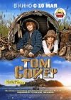   / Tom Sawyer