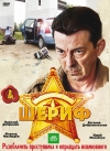  / Sherif