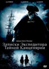     / Zapiski ekspeditora taynoy kantselyarii