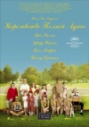 ����������� ������ ���� / Moonrise Kingdom
