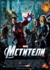  / The Avengers