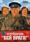   ! / Agitbrigada Bei vraga!
