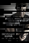 Эволюция Борна / The Bourne Legacy (2012) TS
