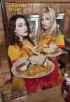    / 2 Broke Girls (2 )