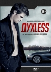 Less / Duhless