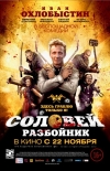 - / Solovey-Razboynik
