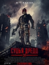 ����� ����� / Dredd