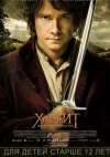 :   / The Hobbit: An Unexpected Journey