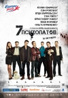   / Seven Psychopaths