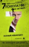   / Seven Psychopaths