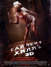  2 / Silent Hill: Revelation