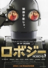 ����� ��� / Robo Ji