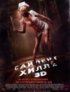   2 / Silent Hill: Revelation