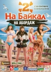   2:   / Na Baykal 2: Na abordazh
