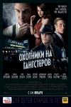    / Gangster Squad