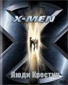 - / X-Men