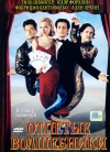   / Magicians