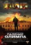   / Olympus Has Fallen