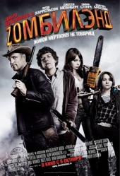    Z / Zombieland